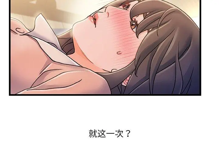 故乡的那些女人 - 第16话 - page 4