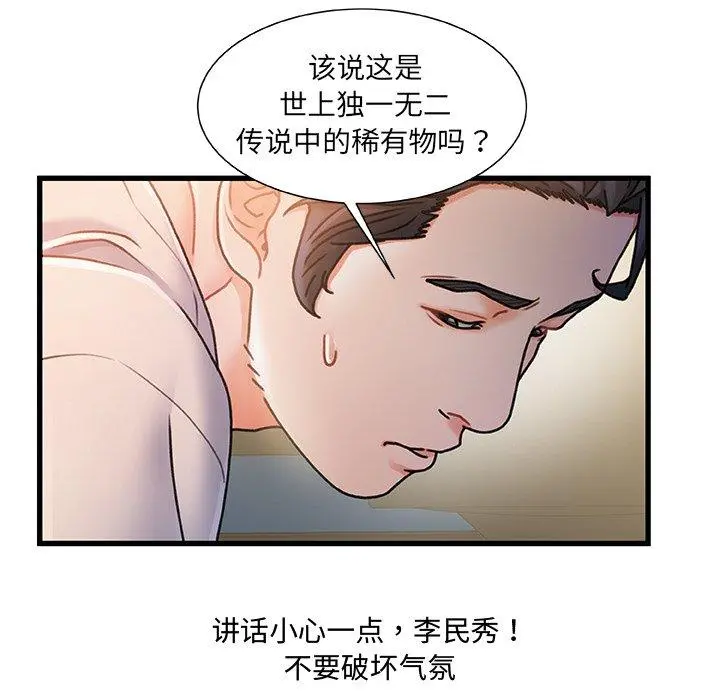 故乡的那些女人 - 第16话 - page 23