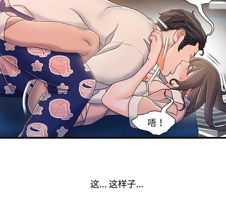 故乡的那些女人 - 第16话 - page 34