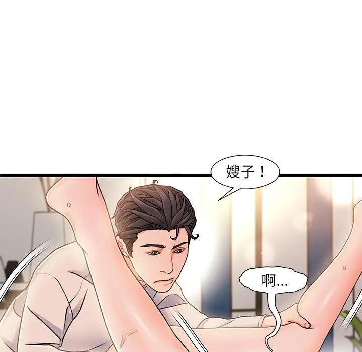 故乡的那些女人 - 第16话 - page 70