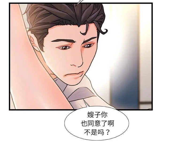 故乡的那些女人 - 第16话 - page 72