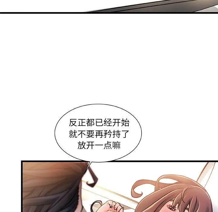 故乡的那些女人 - 第16话 - page 82