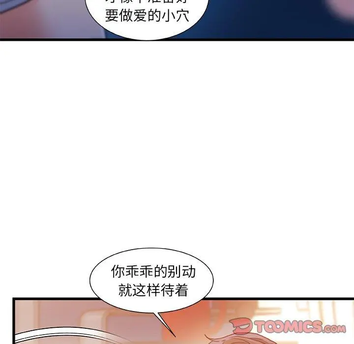 故乡的那些女人 - 第16话 - page 87