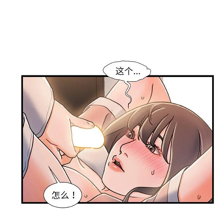 故乡的那些女人 - 第16话 - page 91