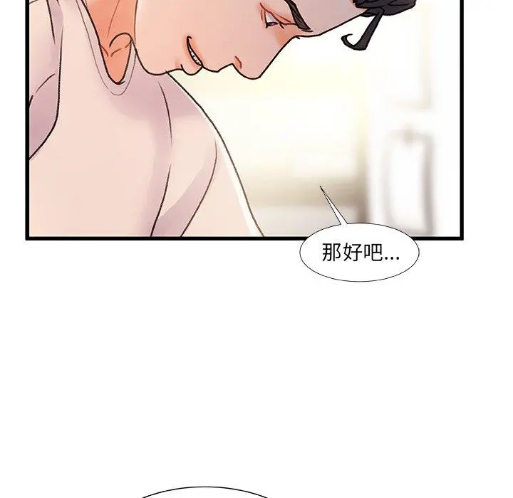 故乡的那些女人 - 第16话 - page 93