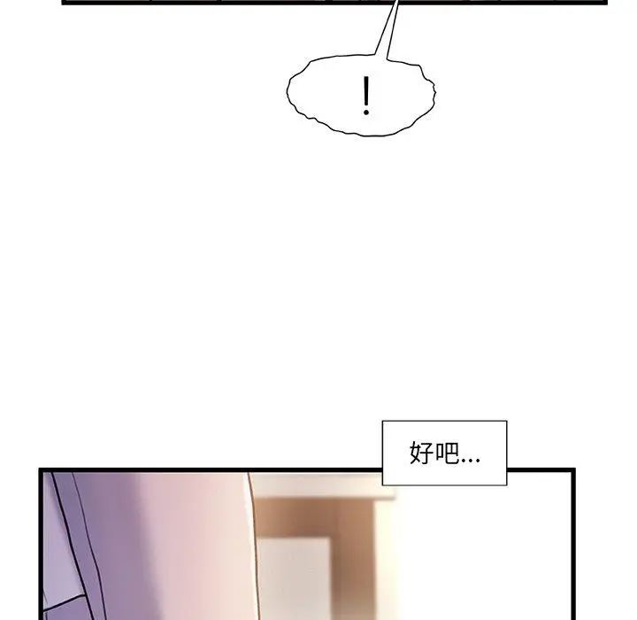 故乡的那些女人 - 第16话 - page 95
