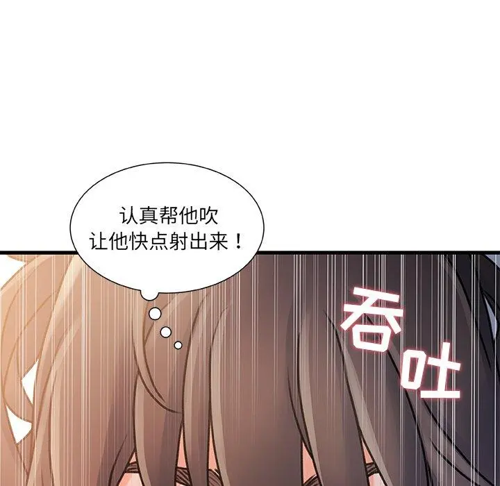 故乡的那些女人 - 第16话 - page 100
