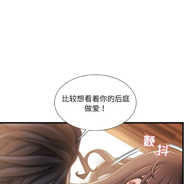 故乡的那些女人 - 第16话 - page 110
