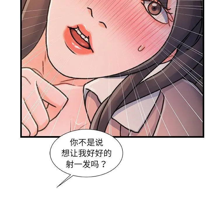 故乡的那些女人 - 第16话 - page 113