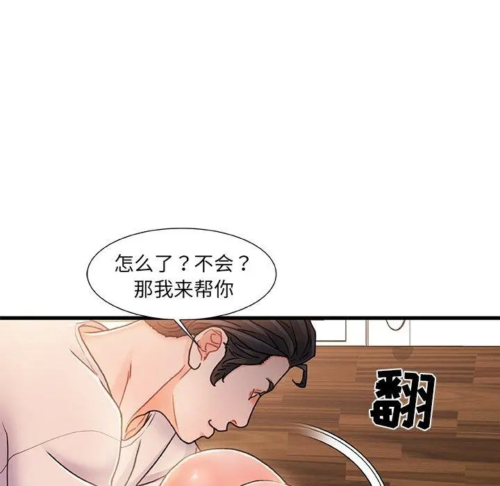 故乡的那些女人 - 第16话 - page 116