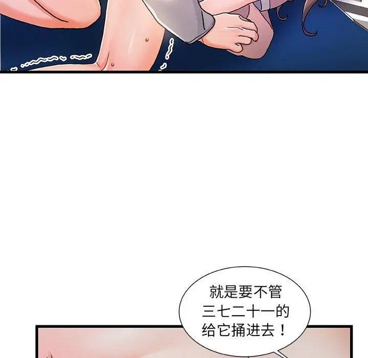 故乡的那些女人 - 第16话 - page 122