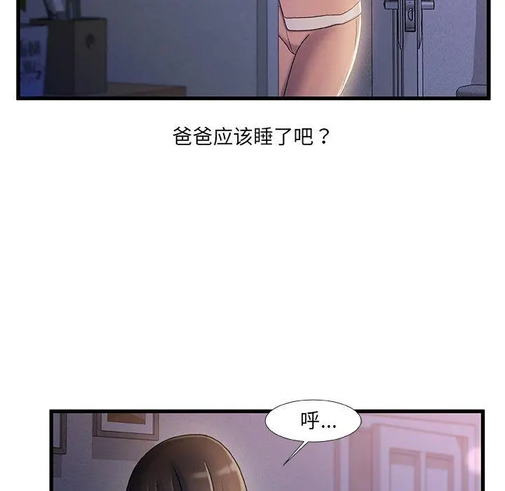 故乡的那些女人 - 第30话 - page 6