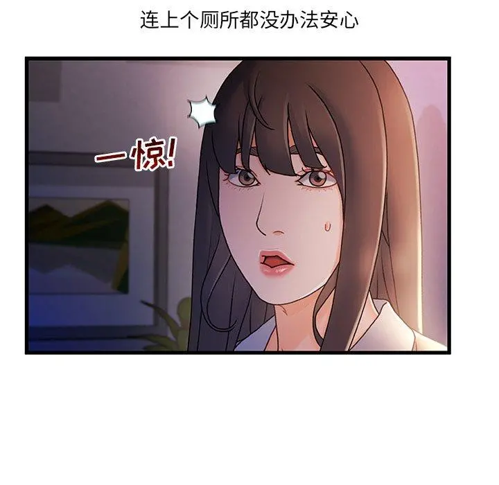 故乡的那些女人 - 第30话 - page 8