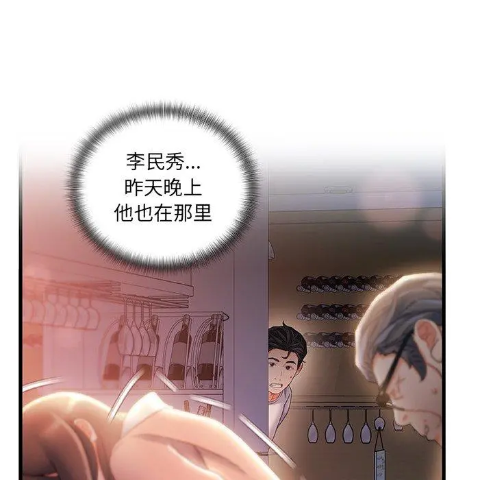 故乡的那些女人 - 第30话 - page 11