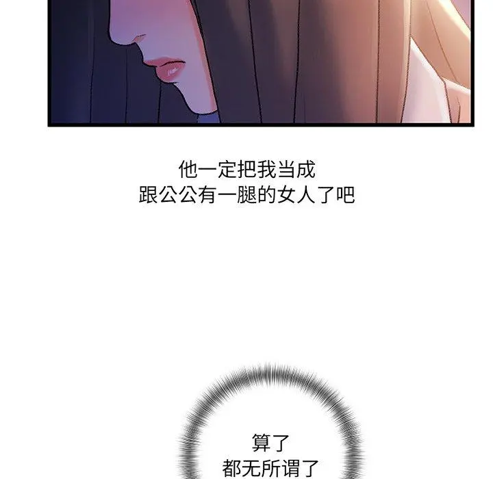 故乡的那些女人 - 第30话 - page 13