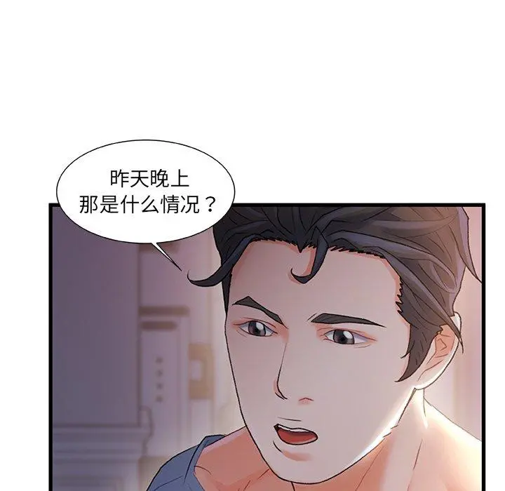 故乡的那些女人 - 第30话 - page 24