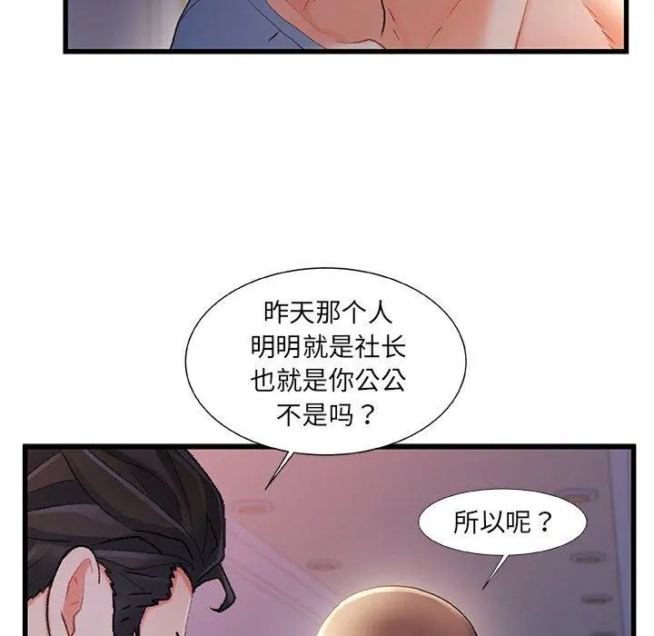 故乡的那些女人 - 第30话 - page 25