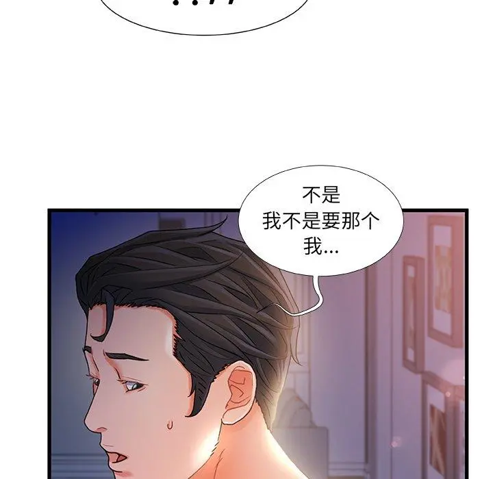故乡的那些女人 - 第30话 - page 30