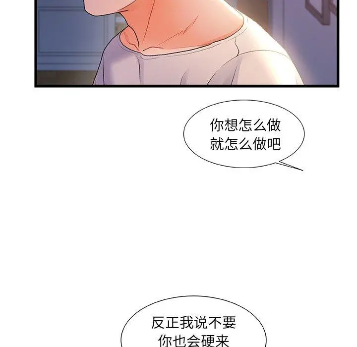 故乡的那些女人 - 第30话 - page 31