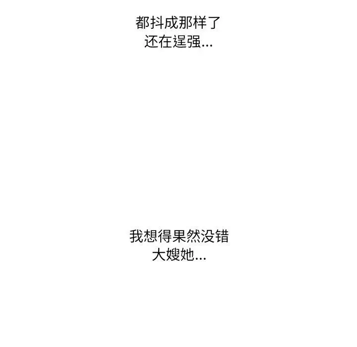 故乡的那些女人 - 第30话 - page 37