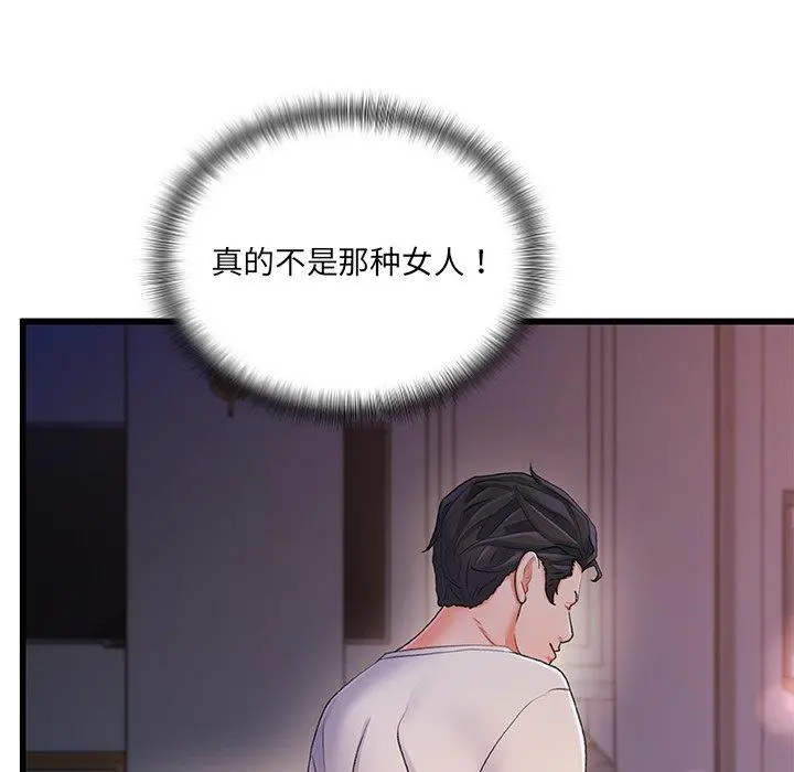 故乡的那些女人 - 第30话 - page 38