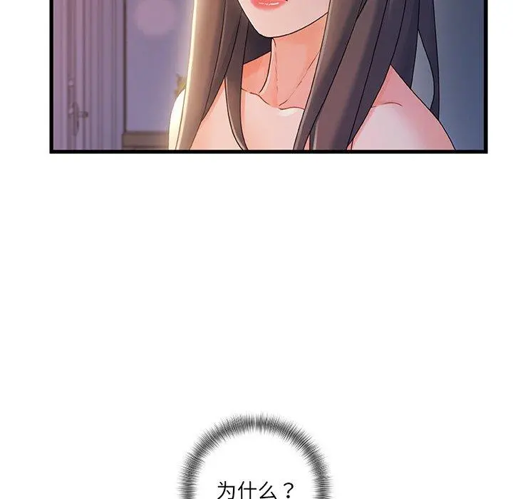 故乡的那些女人 - 第30话 - page 44