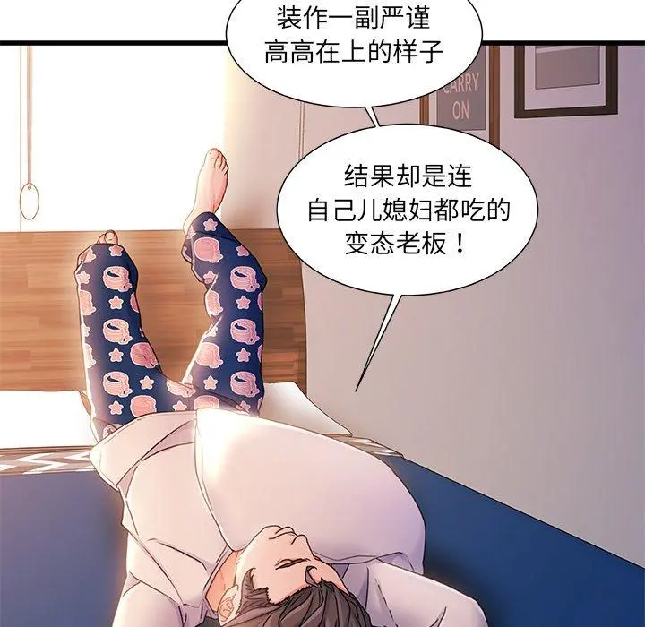 故乡的那些女人 - 第30话 - page 49