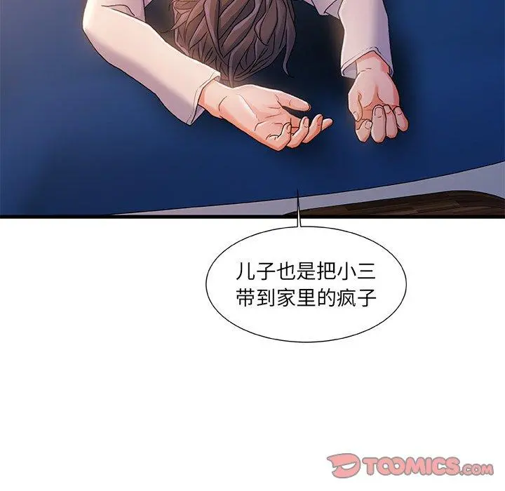 故乡的那些女人 - 第30话 - page 50