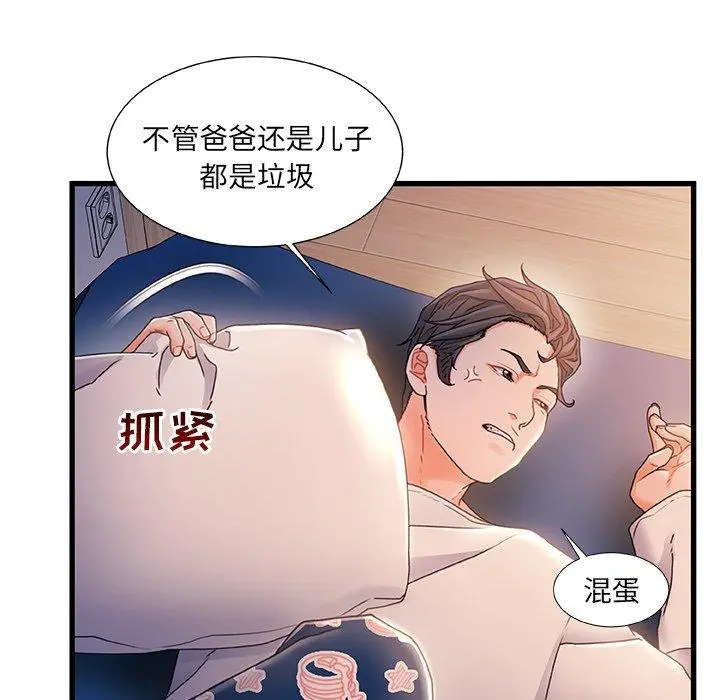 故乡的那些女人 - 第30话 - page 51