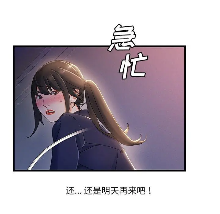 故乡的那些女人 - 第30话 - page 65