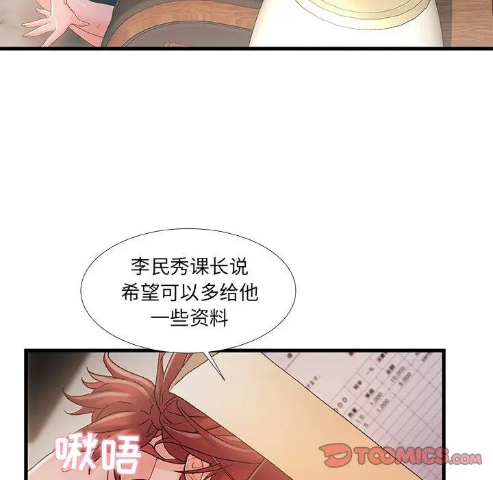故乡的那些女人 - 第30话 - page 74