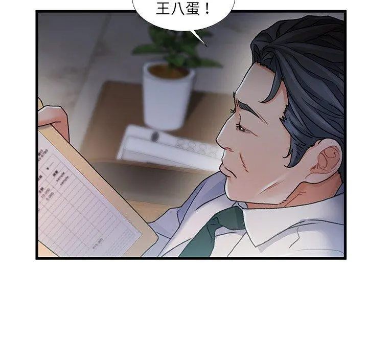 故乡的那些女人 - 第30话 - page 76