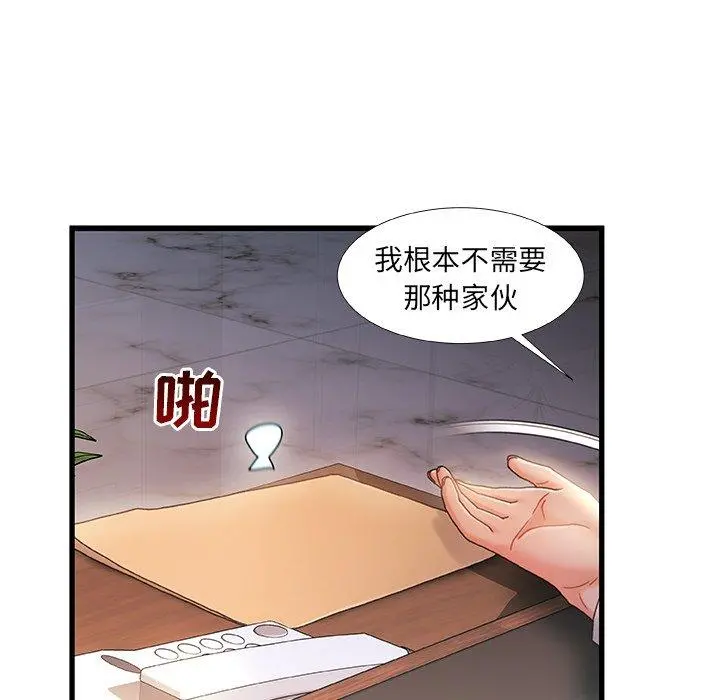 故乡的那些女人 - 第30话 - page 77
