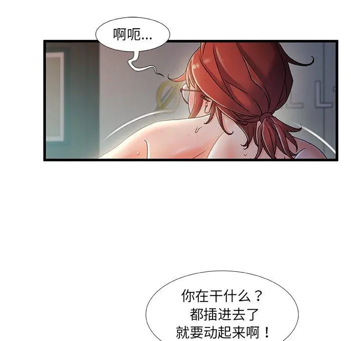 故乡的那些女人 - 第30话 - page 84