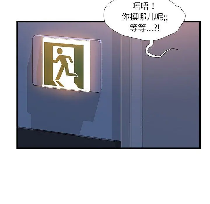 故乡的那些女人 - 第30话 - page 95