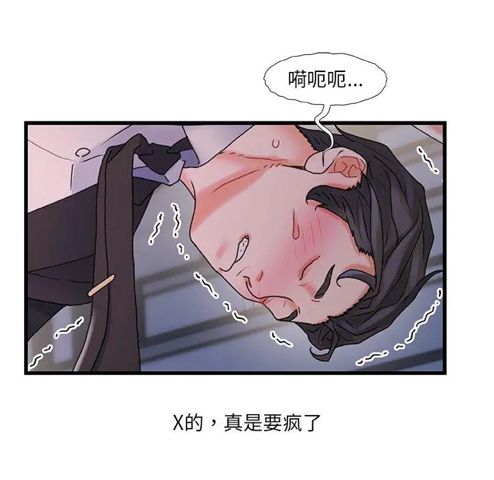 故乡的那些女人 - 第30话 - page 96