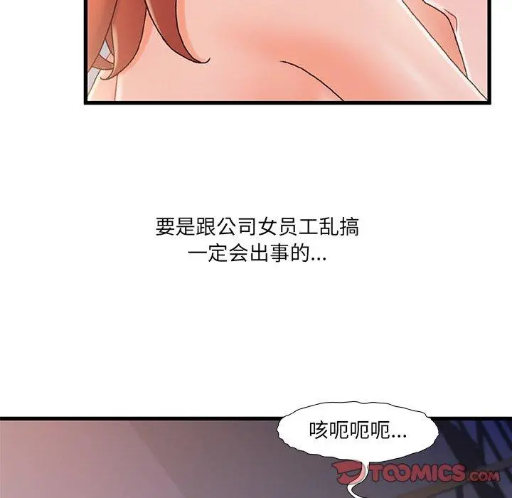 故乡的那些女人 - 第30话 - page 98