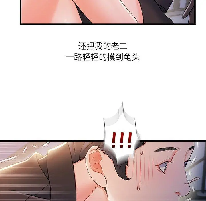故乡的那些女人 - 第30话 - page 103