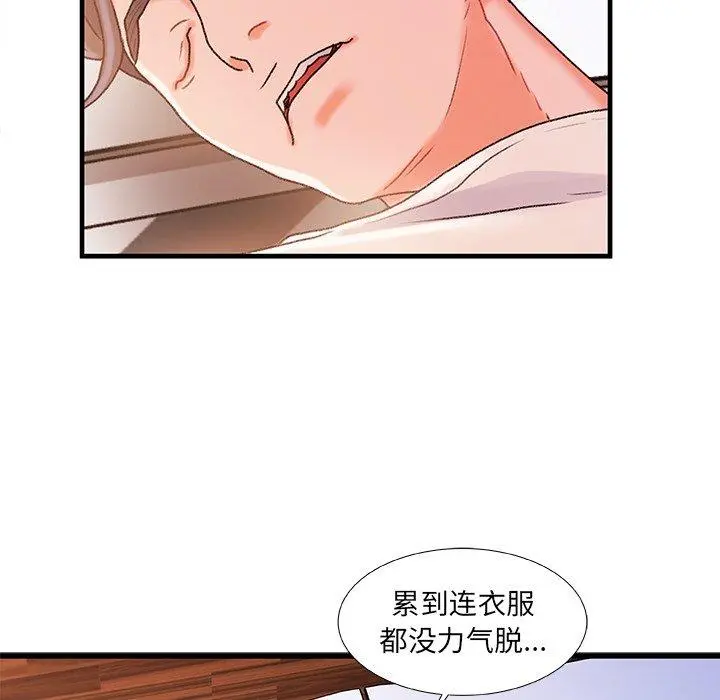 故乡的那些女人 - 第30话 - page 112