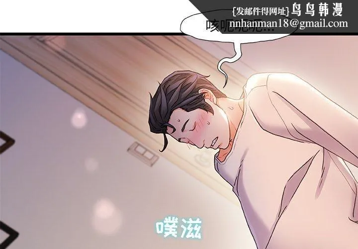 故乡的那些女人 - 第29话 - page 1