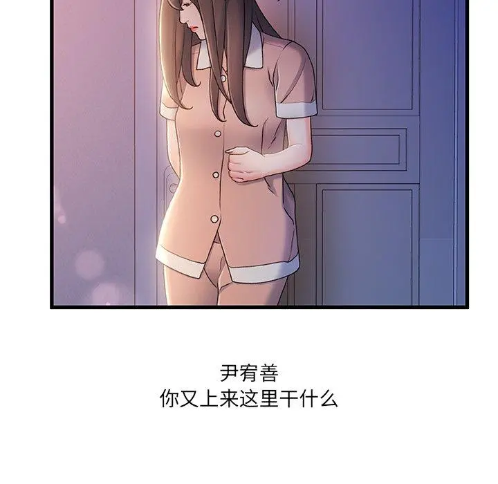 故乡的那些女人 - 第29话 - page 6