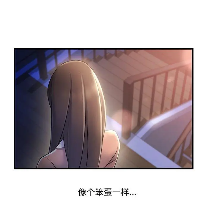 故乡的那些女人 - 第29话 - page 7