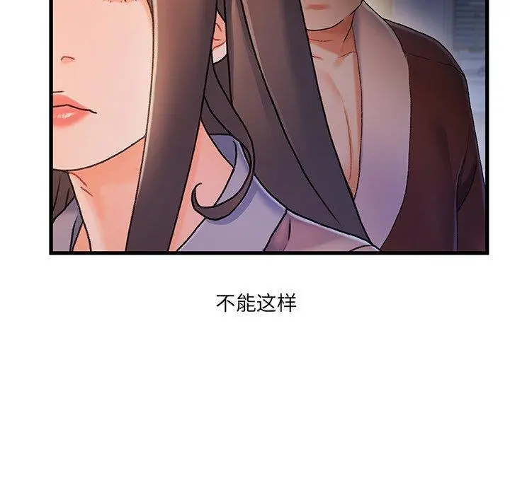 故乡的那些女人 - 第29话 - page 16
