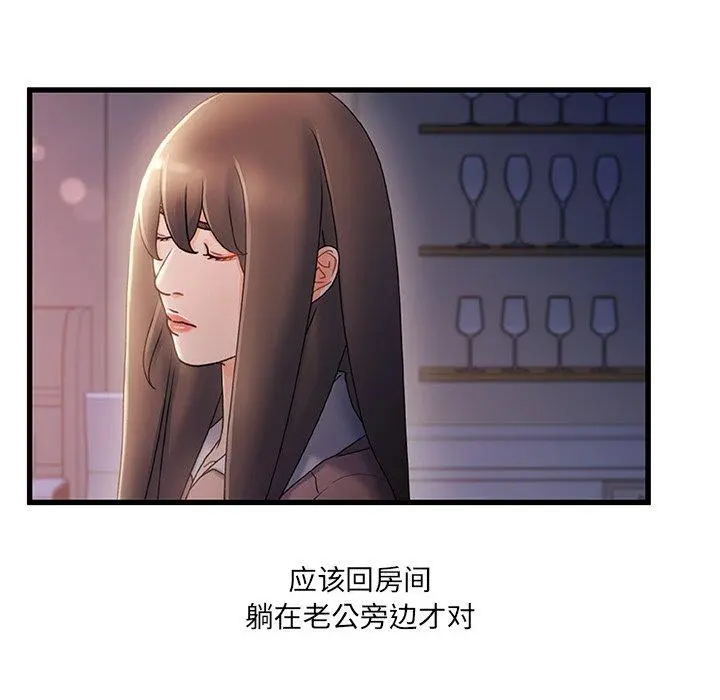 故乡的那些女人 - 第29话 - page 17