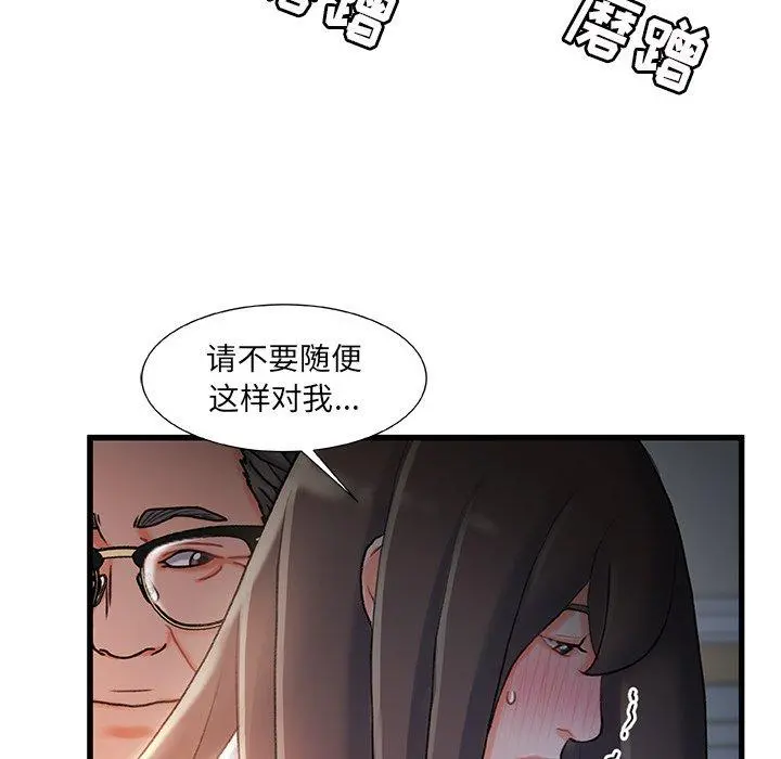 故乡的那些女人 - 第29话 - page 25