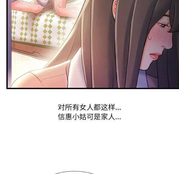 故乡的那些女人 - 第29话 - page 27