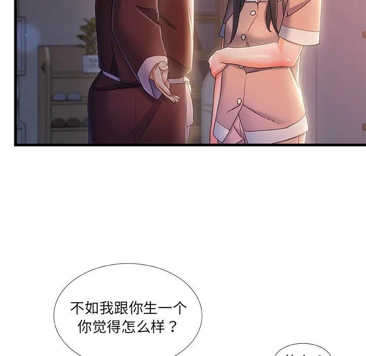故乡的那些女人 - 第29话 - page 35