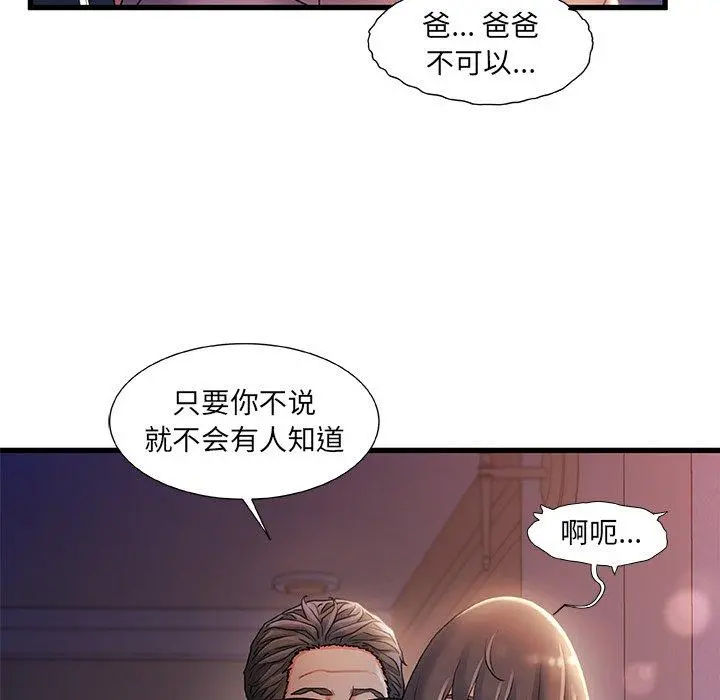 故乡的那些女人 - 第29话 - page 41