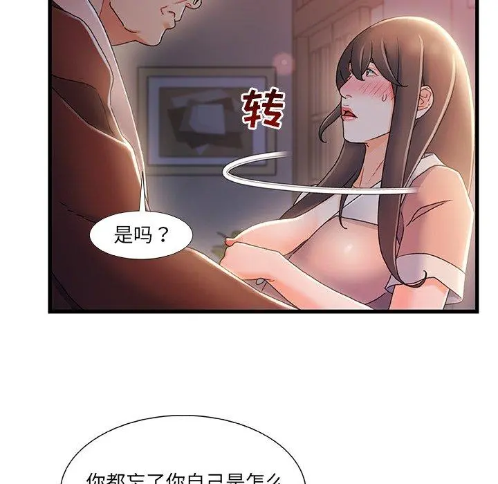 故乡的那些女人 - 第29话 - page 44
