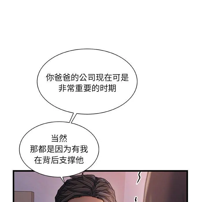 故乡的那些女人 - 第29话 - page 46